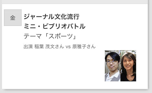 Nhkジャーナル 対決 ミニ ビブリオバトル Yomnom よむのむ かたる