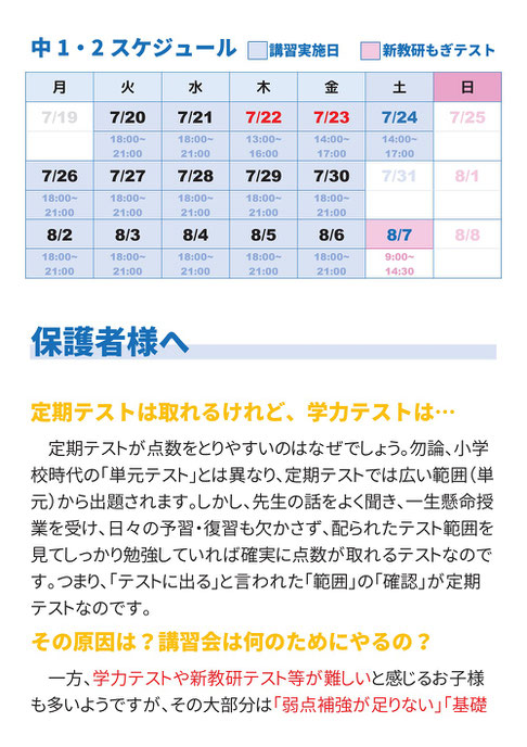 善教舎,いわき市,夏期講習会,中学生