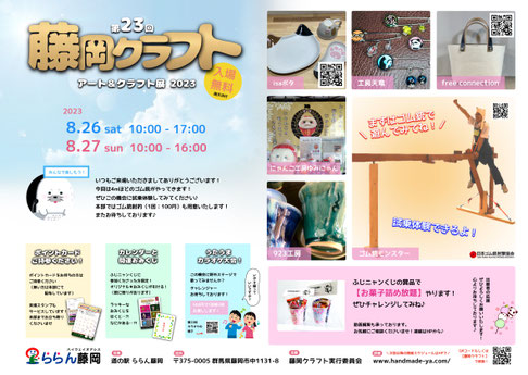 群馬,イベント,出展者募集,クラフト,クラフトフェア,クラフトイベント,道の駅,ららん藤岡