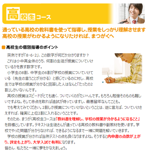 まつがく,進学個別教室,岩手県,青森県,高校生コース　教科書を使った指導で授業の理解をアップ