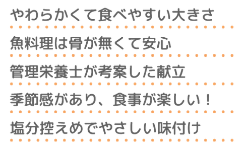 利用者様に選ばれる5つのポイント