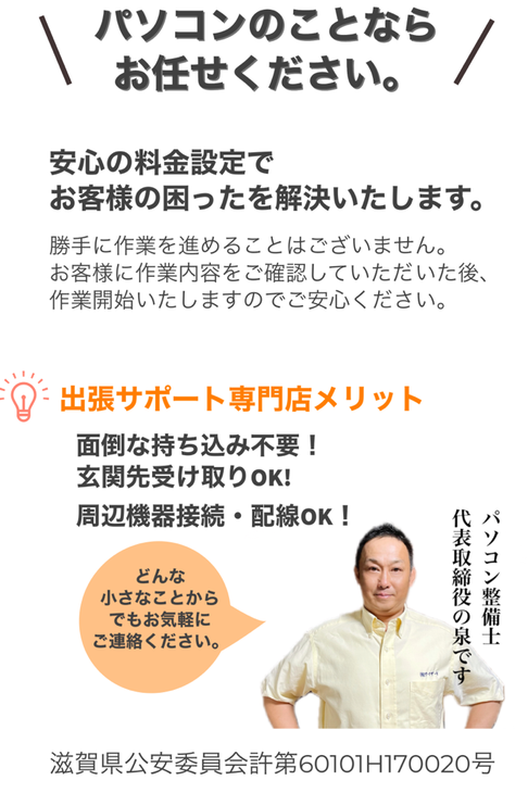 パソコンのことならおまかせください。安心の料金設定で困ったを解決いたします。持ち込み不要！周辺機器接続、配線OK