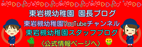 東岩槻幼稚園〈公式情報〉ページバナー