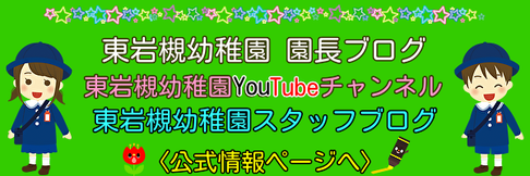 東岩槻幼稚園〈公式情報〉ページバナー