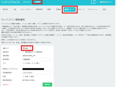 コニチェック価格アラート設定画面