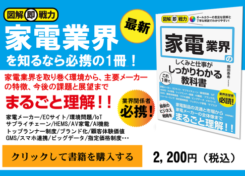 家電業界のしくみと仕事がしっかりわかる教科書