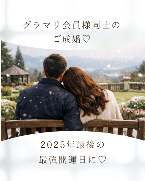 山形の結婚相談所グランディールマリアージュ　