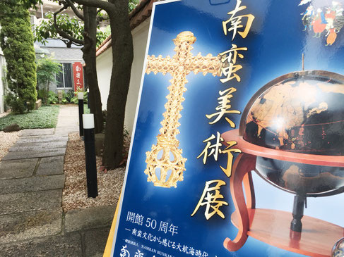 2018年5月の南蛮文化館の画像