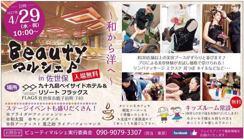 ◆九十九島ベイサイドホテルで骨格診断体験会を開催しました！