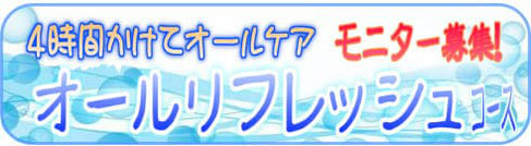 ボディースパ　ヘッドスパ　ダイエット　美肌