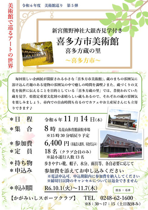 日本きもの美術館,郡山市熱海町
