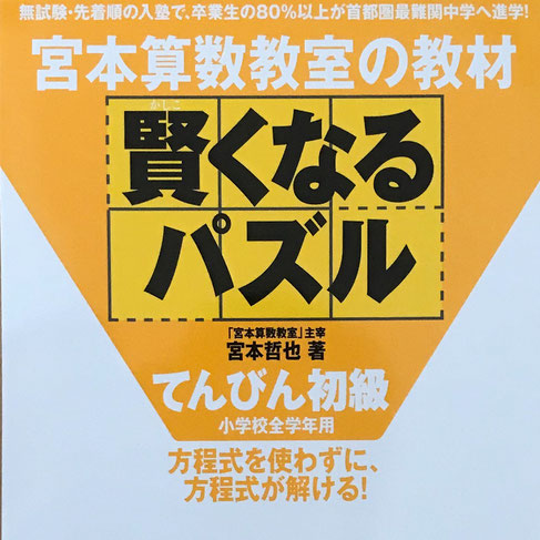 賢くなるパズルてんびん初級（宮本算数教室）の口コミ・レビュー・評判・感想1：算数の教育・勉強・学習