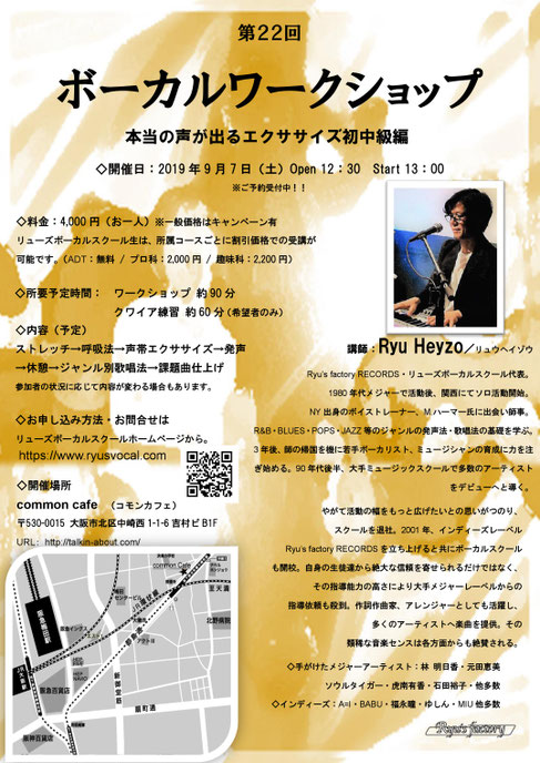 ボイトレ　ボーカルワークショップ