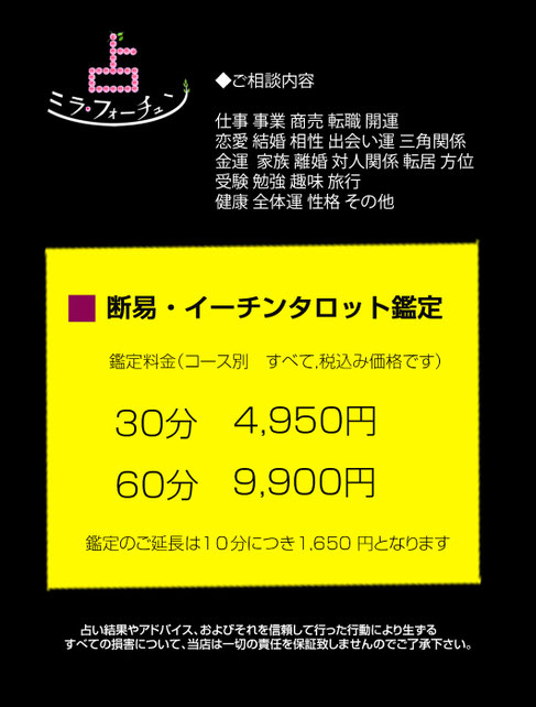 ②第１・５土曜日「不動明」先生の鑑定料金👆
