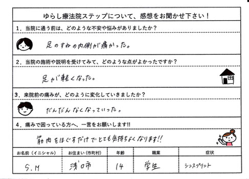 シンスプリントが改善した感想