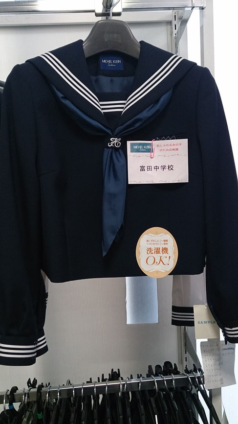 富田 中学制服 - 足利市 スクールショップオカ