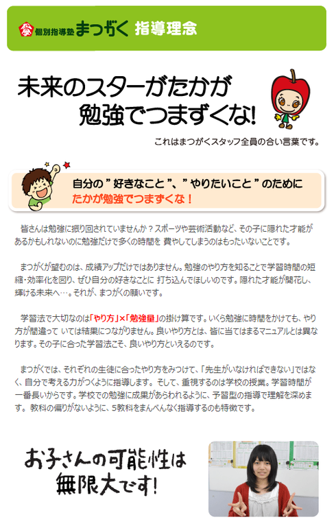 まつがく,進学個別教室,岩手県,青森県,高校生コース　教科書を使った指導で授業の理解をアップ