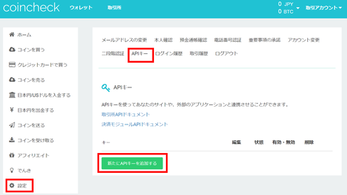 コニチェックのアクセスキーの取得画面