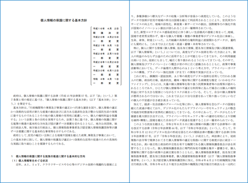 個人情報の保護に関する基本方針（令和4年4月1日一部変更）