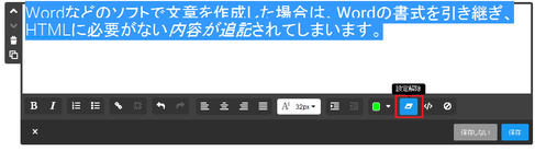文章の部分設定解除