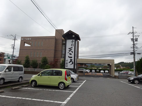 名物「天ころ」。「ころ」って何だ??