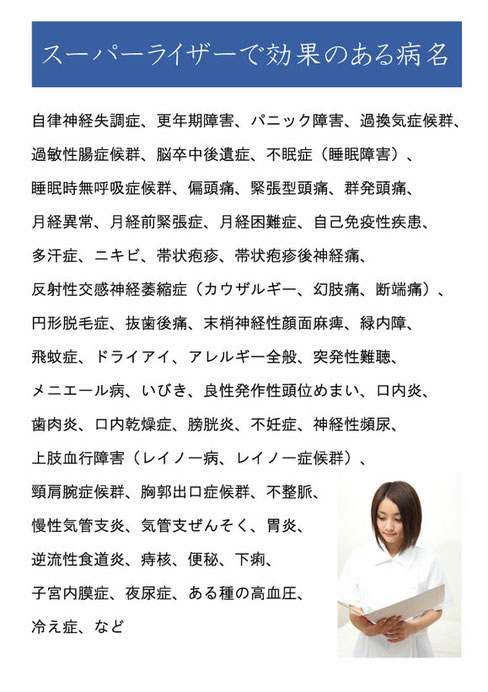 星状神経節ブロックの効果