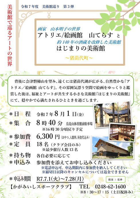 オートクチュールビーズ刺繍の美術館,田川啓二美術館,栃木県那須町