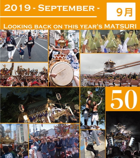 Looking back on this year's MATSURI,令和元年,9月,2019年,投稿写真,お祭り,ユーザー投稿,お祭りを振り返る,11月