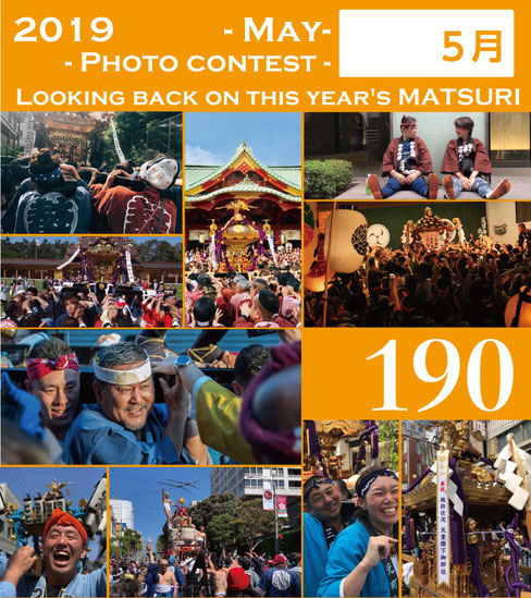 Looking back on this year's MATSURI,令和元年,5月,2019年,投稿写真,お祭り,ユーザー投稿,お祭りを振り返る,神田祭,下谷祭,三社祭,お祭り投稿フォトコンテスト