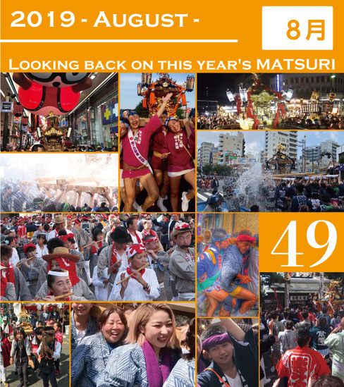 Looking back on this year's MATSURI,8令和元年,8月,2019年,投稿写真,お祭り,ユーザー投稿,お祭りを振り返る