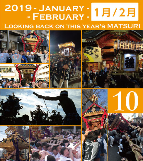 Looking back on this year's MATSURI,平成31年,令和元年,1月,2月,2019年,投稿写真,お祭り,ユーザー投稿,お祭りを振り返る,11月
