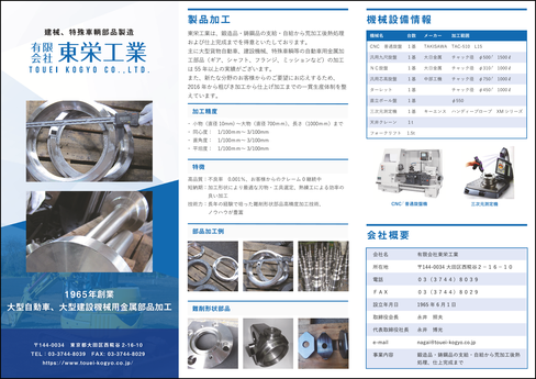 東栄工業会社案内パンフ