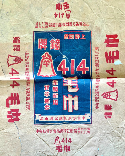 414 Towel brand wrapping paper, from the MOFBA collection