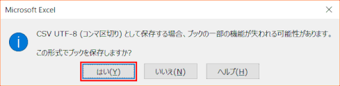 ol184:CSV UTF-8 確認メッセージ