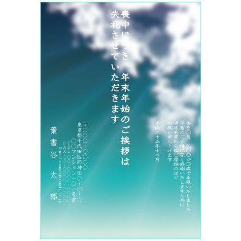 ふち無し喪中はがきテンプレート