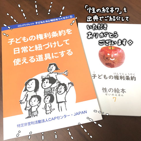性の絵本7 子どもの権利条約 - きんもくせいのほん