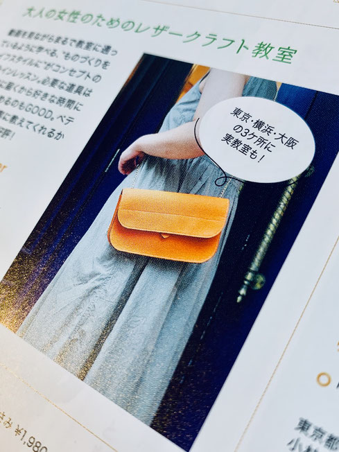 「すてきにハンドメイド」に掲載されたヨコハマセリエ