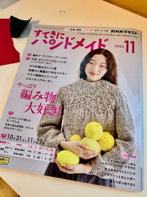 ヨコハマセリエが掲載された「すてきにハンドメイド」