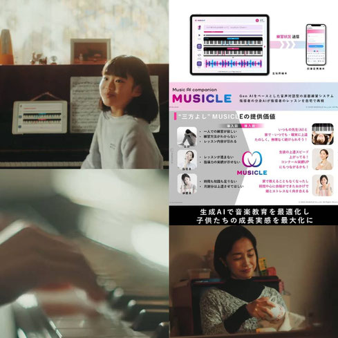 「MUSICLE」自動運転技術を応用したピアノレッスンAIのWEBCMに出演