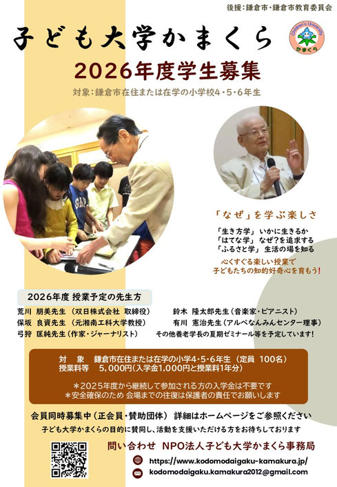 学生募集2026