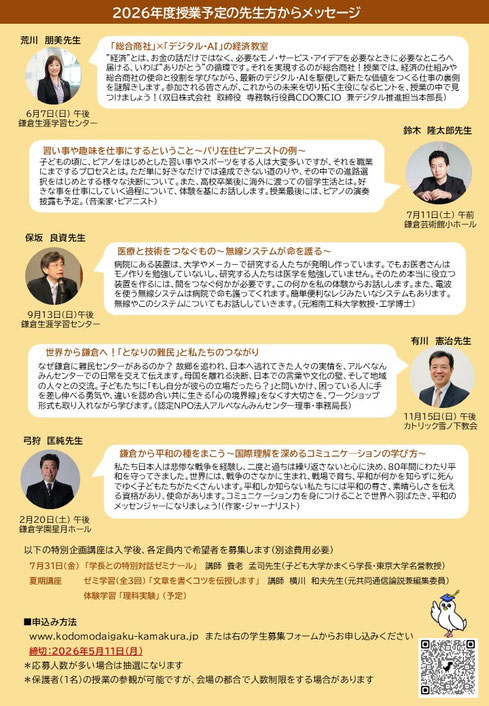 子ども大学かまくら 学生募集 2026 詳細