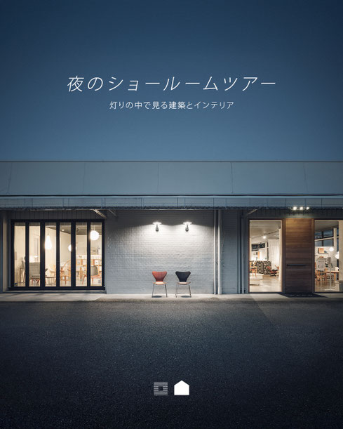 ハコイエ 建築相談会