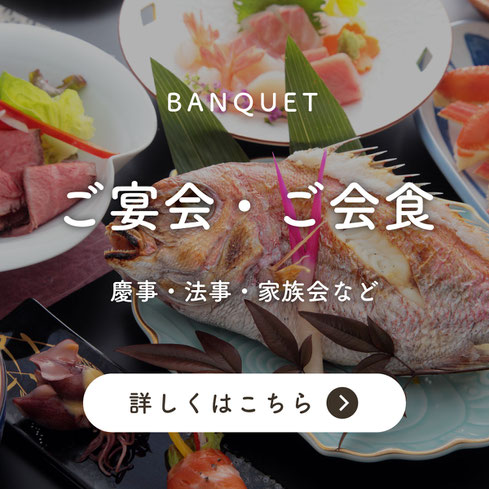 〜ご宴会・ご会食でのご利用〜　白鳥の宿「割烹旅館ますがた荘」
