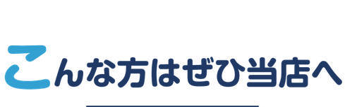 こんな方は当店に屋根・雨漏り・雨どい修理工事をご依頼下さい【いわき市・北茨城市】