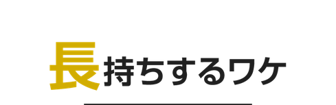 星野塗装店の塗替えが長持ちする３つの理由（新潟市中央区駅南の外壁塗装リフォーム専門店）