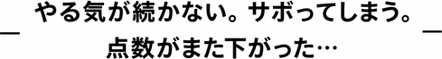 勉強習慣が崩れてテストの点数が下がった中学2年生が、塾で復習方法や学習計画を学び、成績低下や勉強の悩みを乗り越えていく漫画。