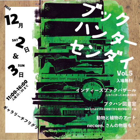2020年9月ブックハンターセンダイイメージ
