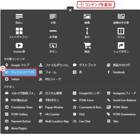 jdgD45:「コンテンツを追加」で「ウィジェット」を選ぶ