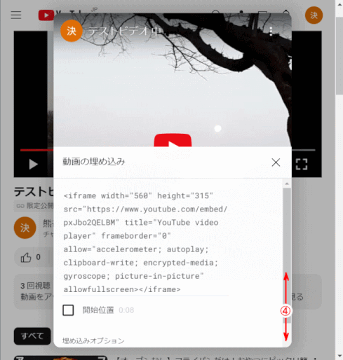 jdgD70:YouTube 「共有」 詳細設定 コードコピー