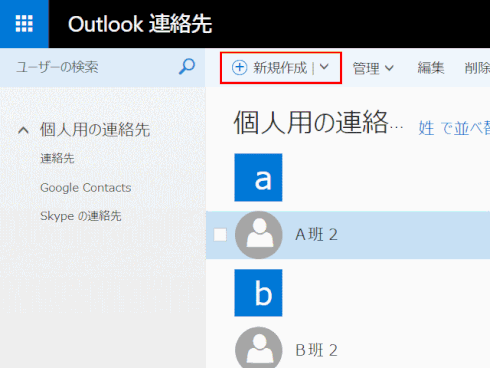 people06:Outlook 連絡先新規作成